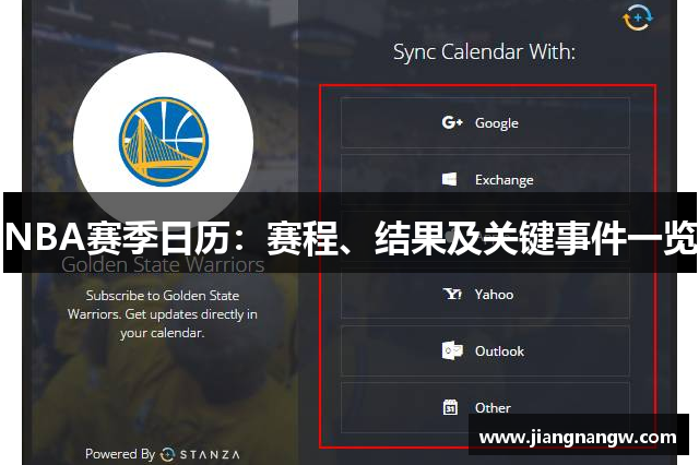 NBA赛季日历：赛程、结果及关键事件一览